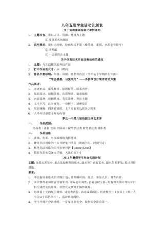八年五班学生活动计划表