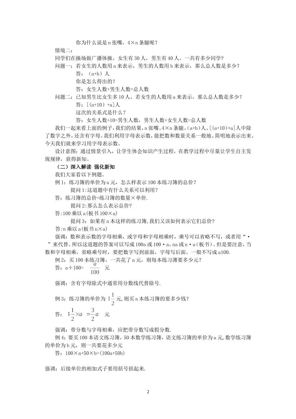 用字母表示数集体备课_第2页