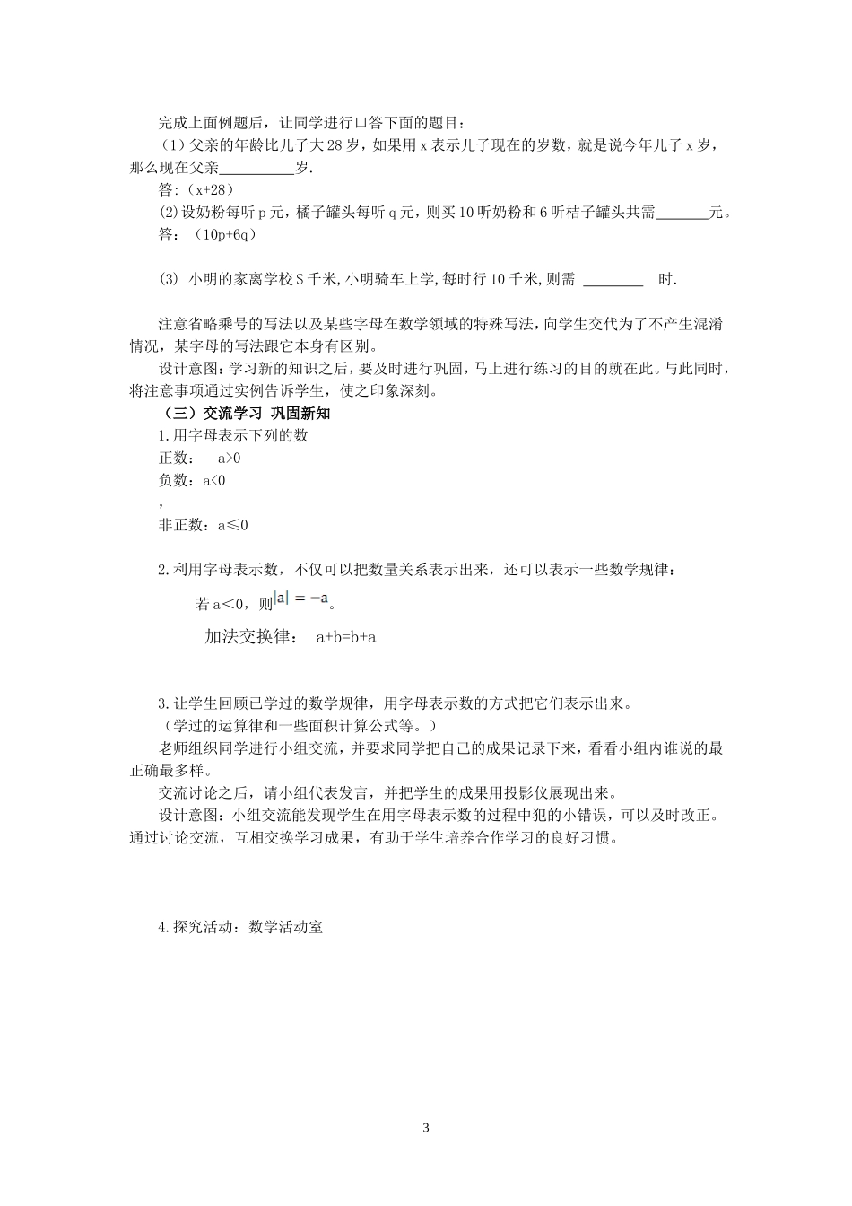 用字母表示数集体备课_第3页