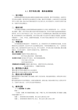 用字母表示数集体备课