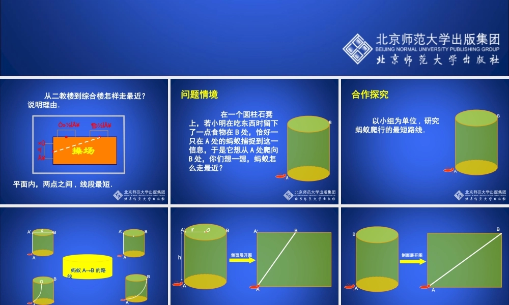 勾股定理的应用 (2)