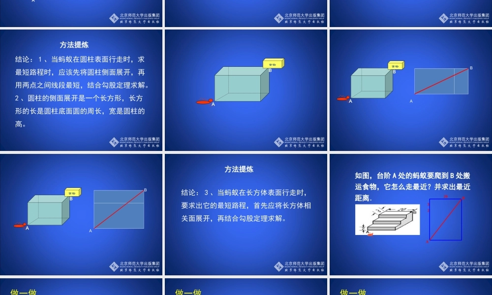 勾股定理的应用 (2)