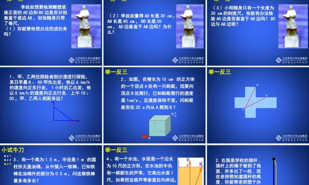勾股定理的应用 (2)