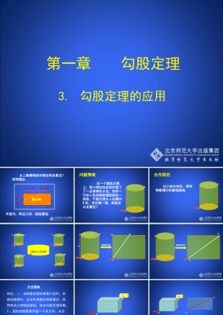 勾股定理的应用 (2)