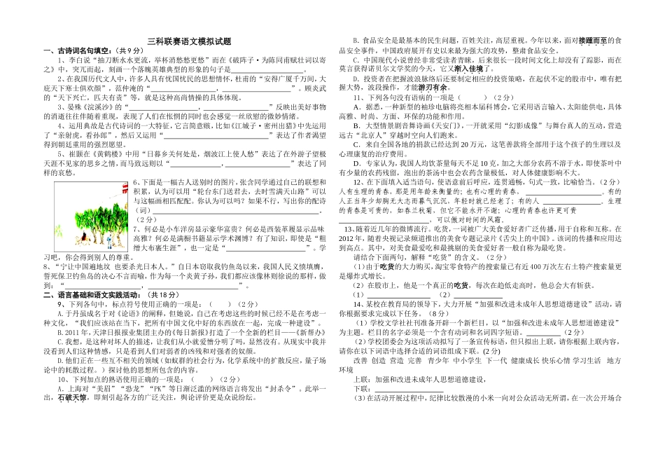 2012三科联赛语文试题[1]_第1页
