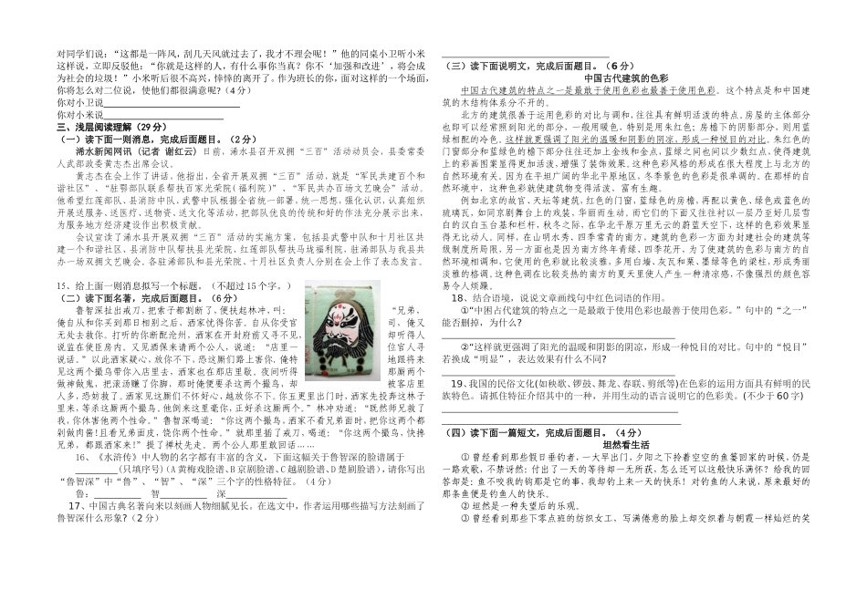 2012三科联赛语文试题[1]_第2页