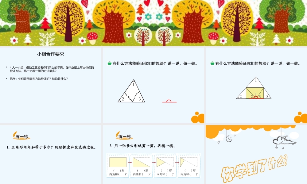 小学数学北师大2011课标版四年级三角形的内角和-(4)