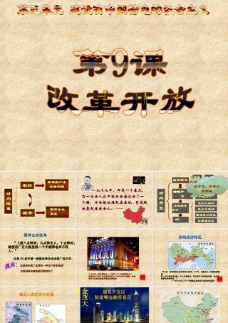 八年级历史--第三单元第9课改革开放课件++17