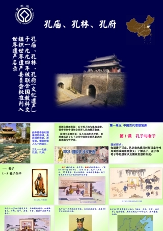 1第1课孔子与老子