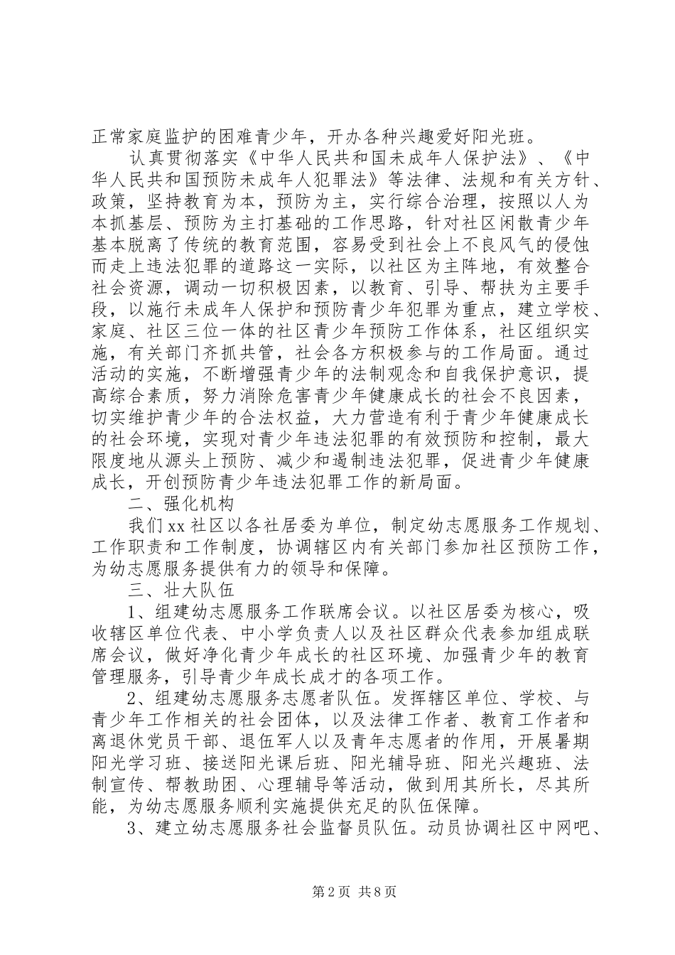 志愿服务活动领导讲话_第2页