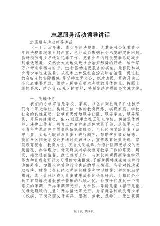 志愿服务活动领导讲话