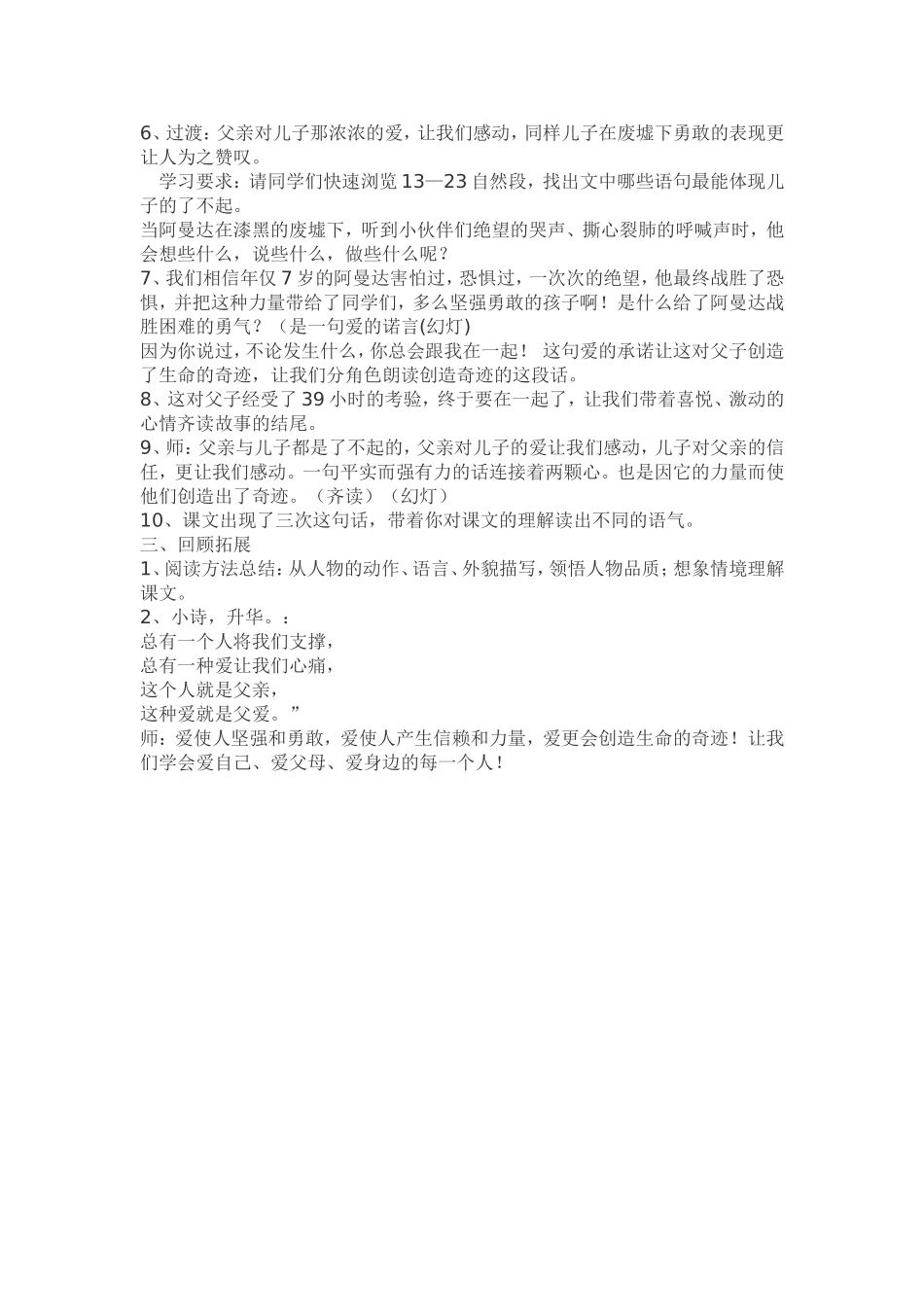 教案《地震中的父与子》_第2页