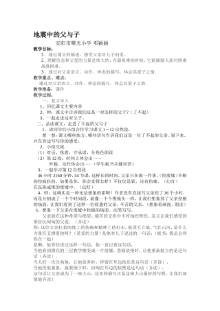 教案《地震中的父与子》
