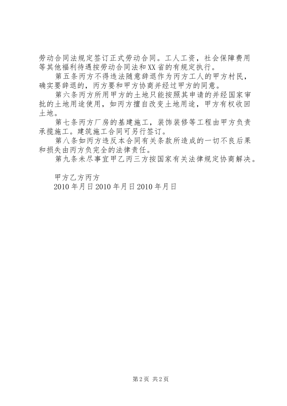 征用农村集体土地宣传讲话稿_第2页