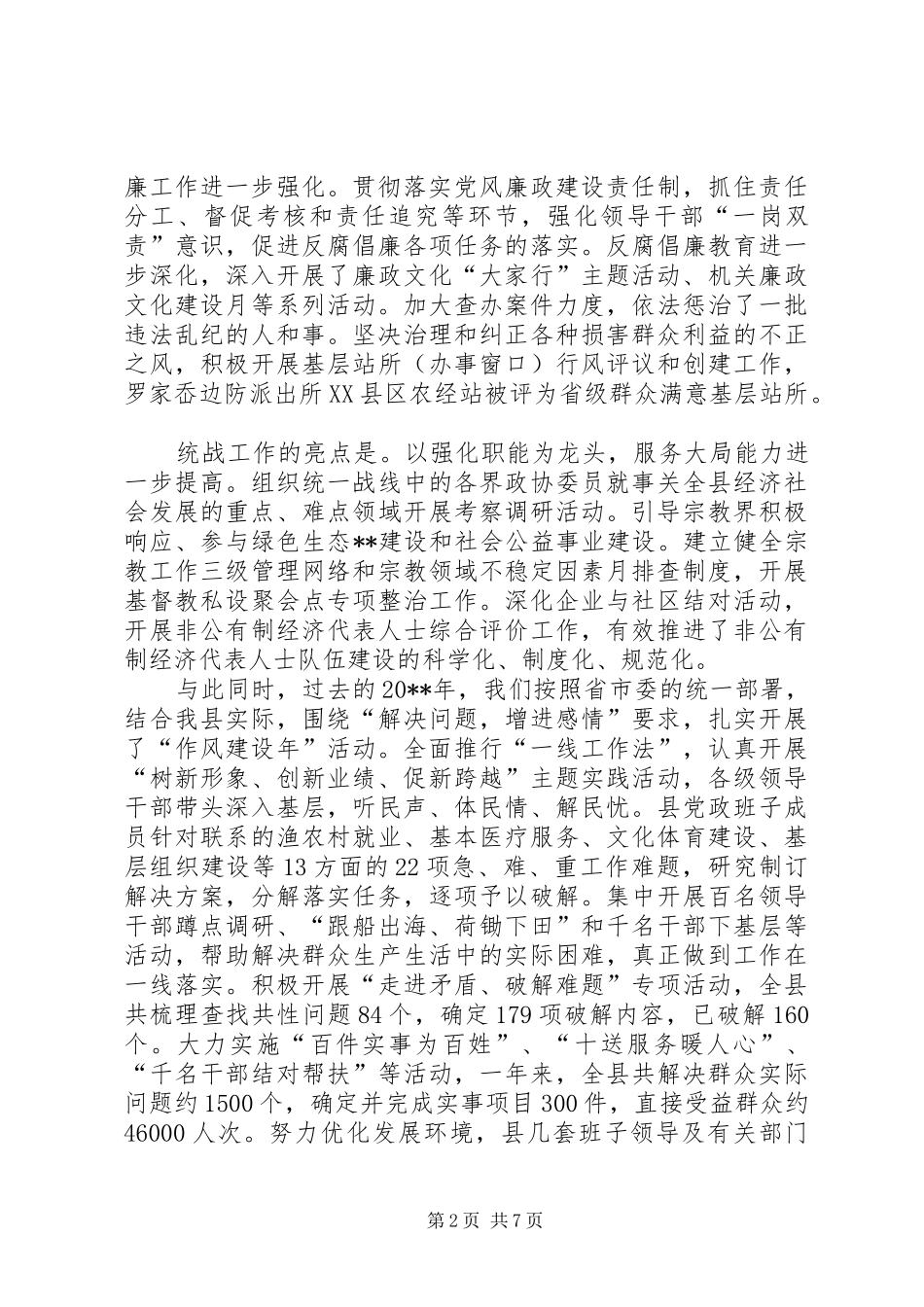 党建作风建设会议讲话_第2页