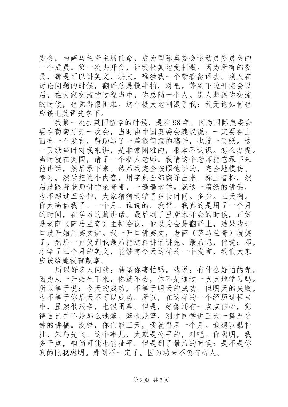 开讲啦邓亚萍演讲稿_第2页