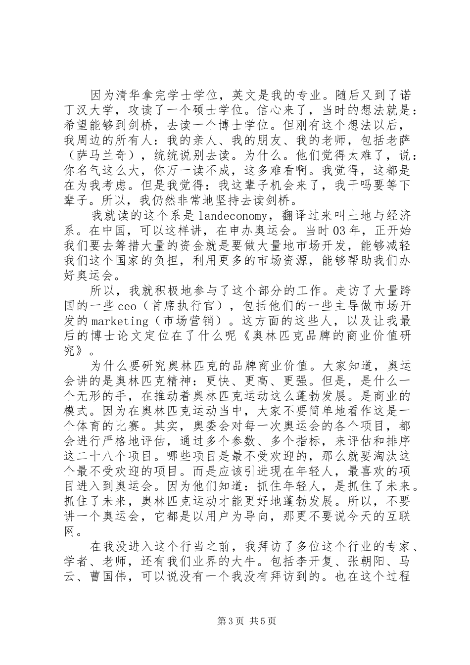 开讲啦邓亚萍演讲稿_第3页