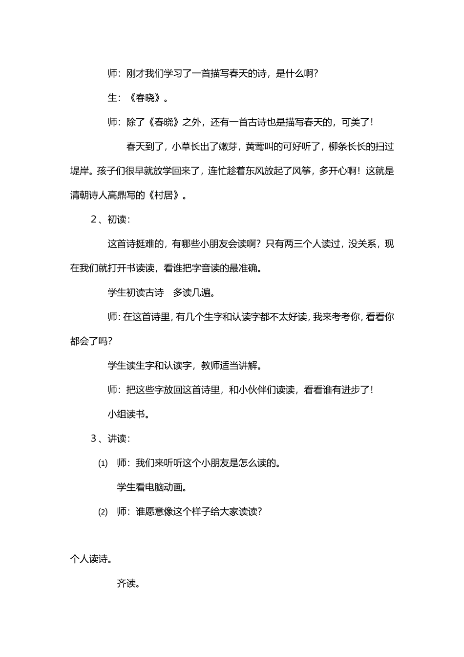 《古诗两首》（春晓、村居）教案_第3页