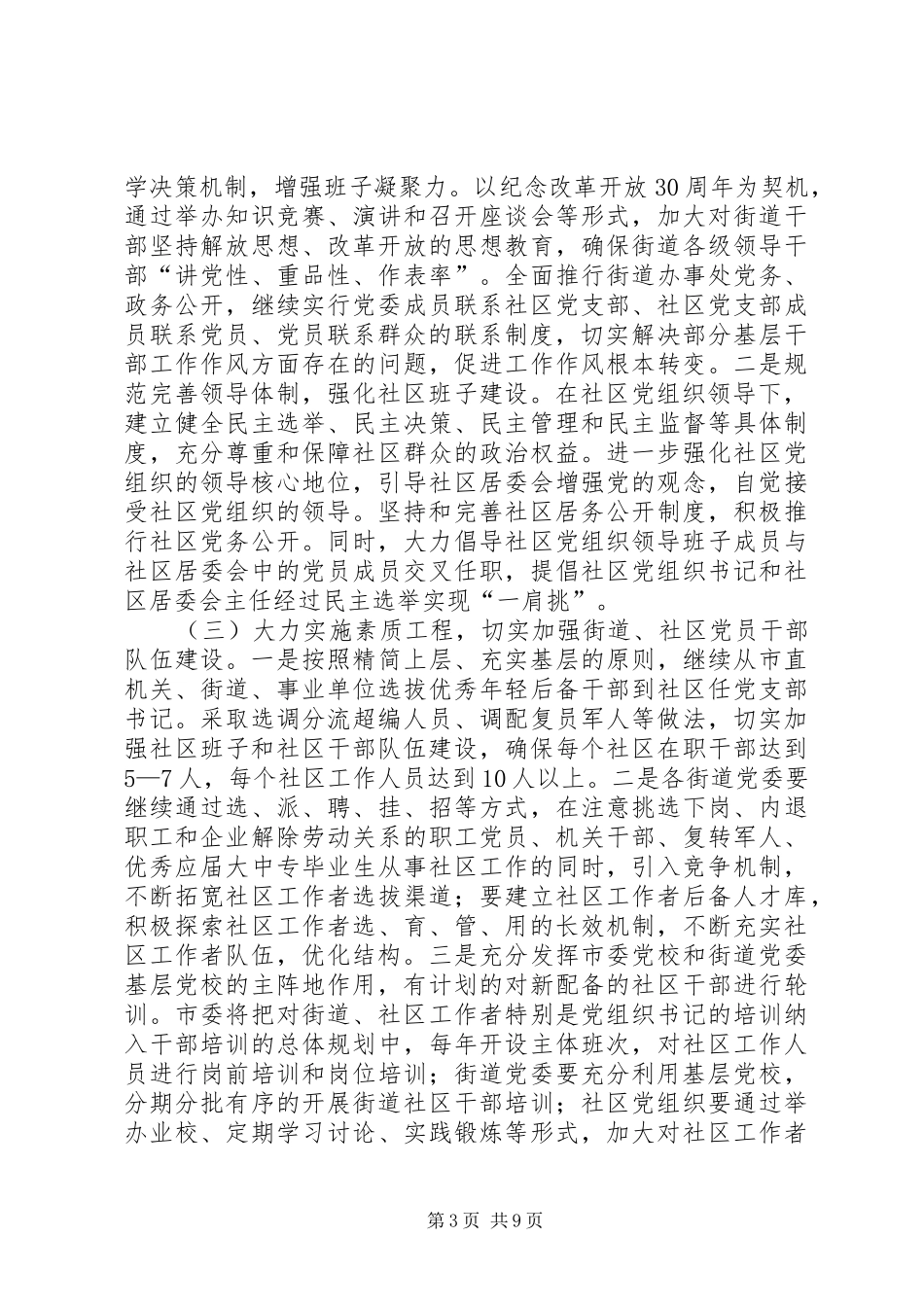 街道社区党建安排意见_第3页