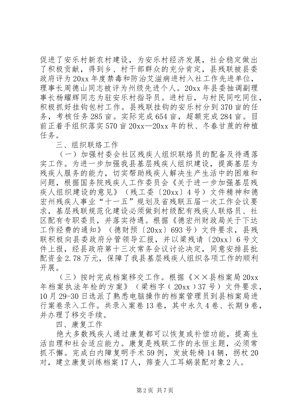 残联工作总结暨工作计划_第2页