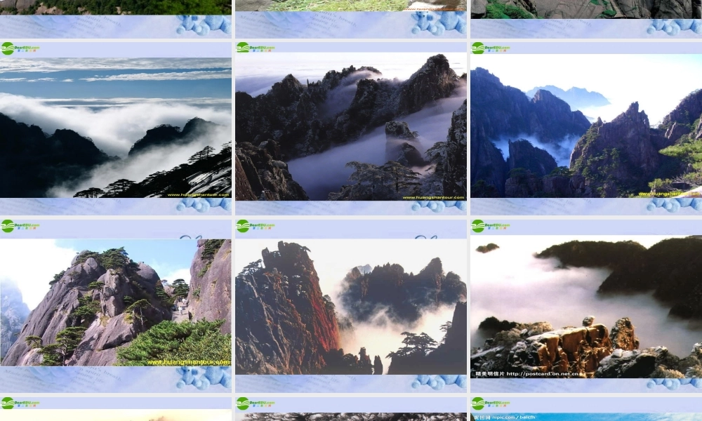 九年级语文上册(飞红滴翠记黄山)课件 苏教版 课件