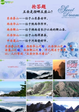 九年级语文上册(飞红滴翠记黄山)课件 苏教版 课件
