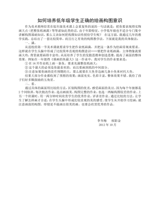 如何培养低年级学生正确的绘画构图意识