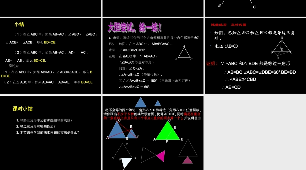 等腰三角形（二）演示文稿