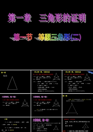 等腰三角形（二）演示文稿