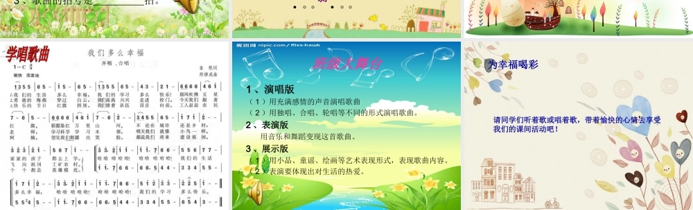 我们多么幸福PPT课件