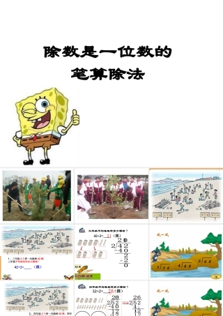 三年级下册《笔算除法》