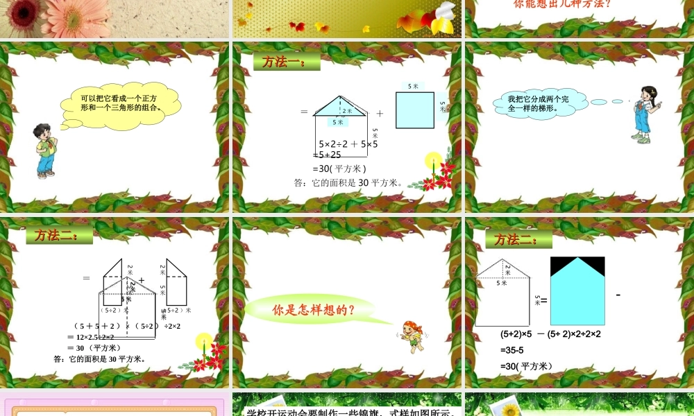 人教版数学小学五年级上册第五单元组合图形的面积 (2)