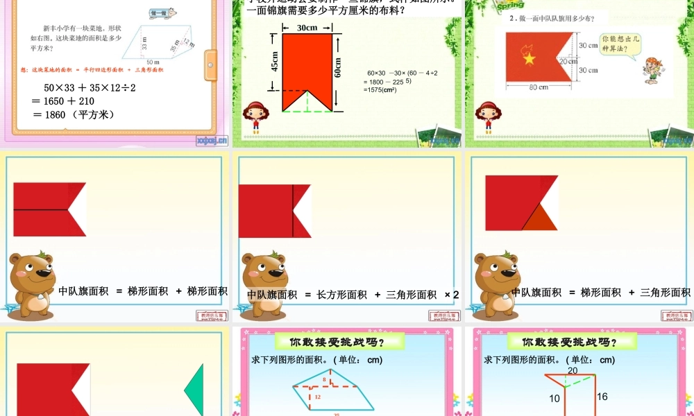 人教版数学小学五年级上册第五单元组合图形的面积 (2)