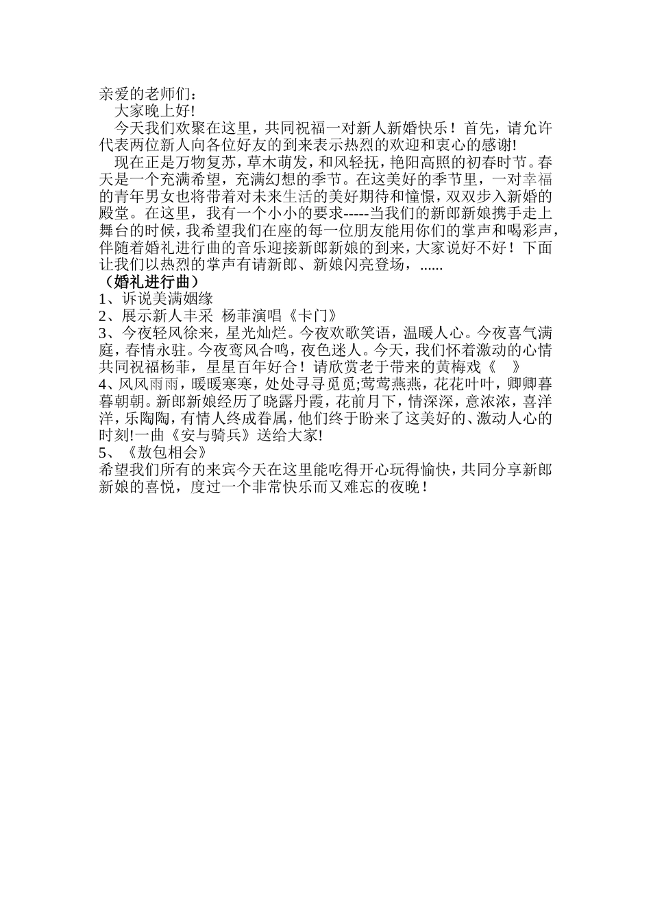 亲爱的老师们 (2)_第1页