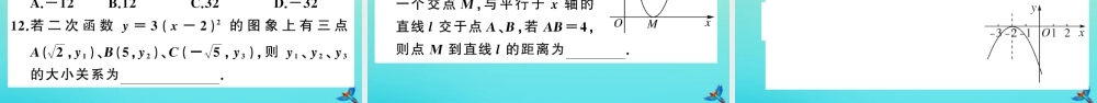 九年级数学上册 第21章 二次函数与反比例函数 212 二次函数的图象和性质 2122 第2课时 二次函数ya(xh)2的图象和性质作业课件 (新版)沪科版 课件