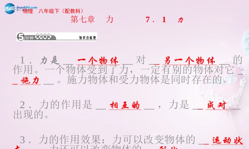 八年级物理下册 第七章 力课件2 (新版)教科版 课件
