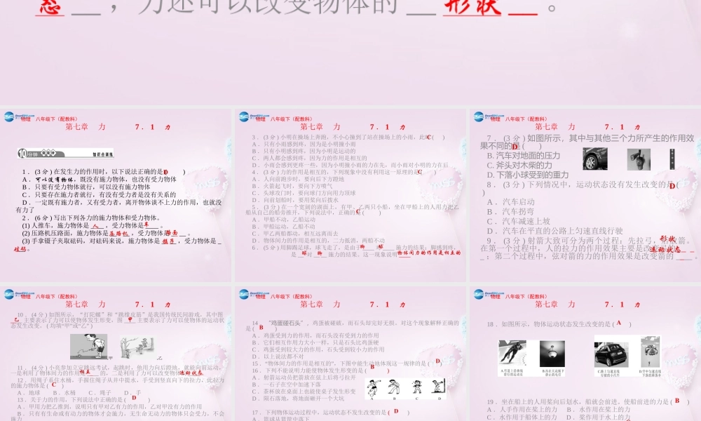 八年级物理下册 第七章 力课件2 (新版)教科版 课件