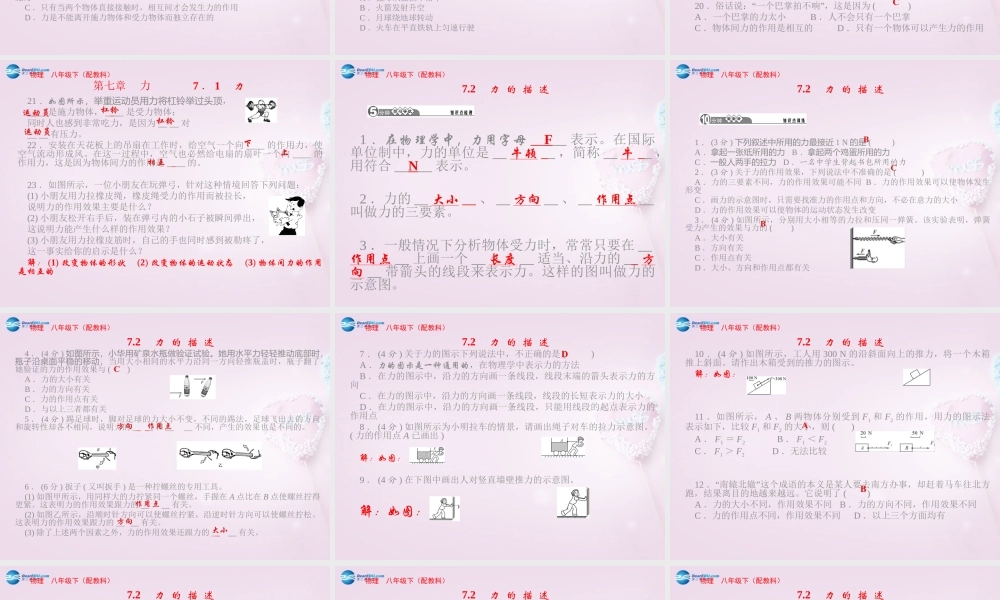 八年级物理下册 第七章 力课件2 (新版)教科版 课件