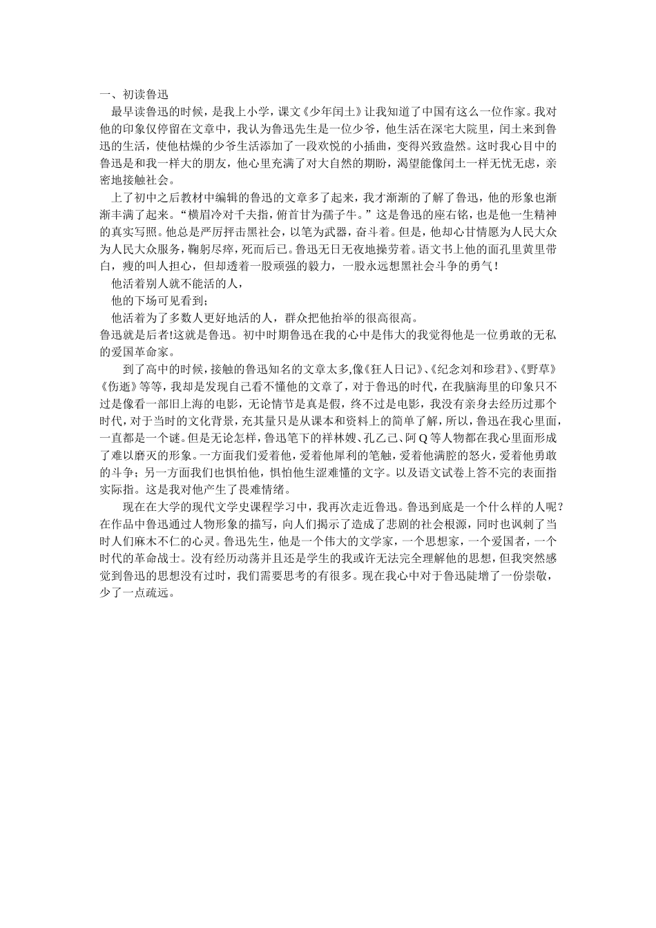 鲁迅在我心中作品赏析_第1页