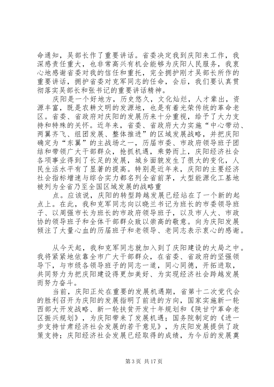 学习夏红民讲话心得体会_第3页