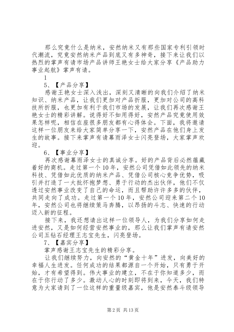 招商会主持词[5篇范例]_第2页