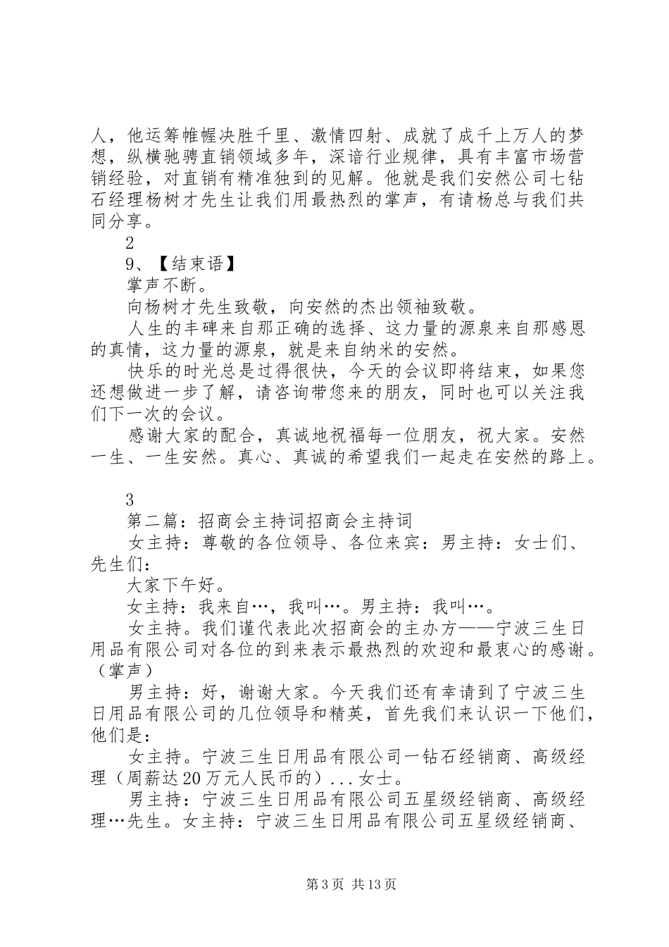 招商会主持词[5篇范例]_第3页