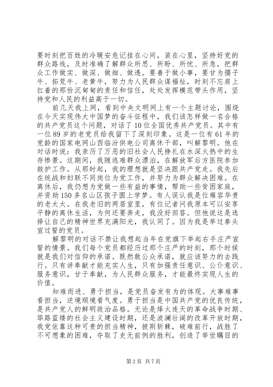 党员干部关于讲奉献有作为发言稿_第2页