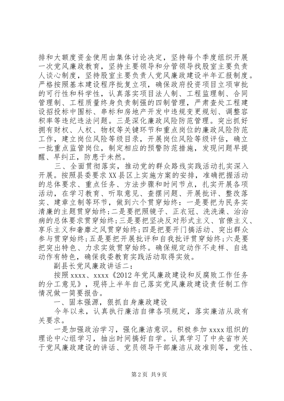 副县长党风廉政讲话3篇_第2页