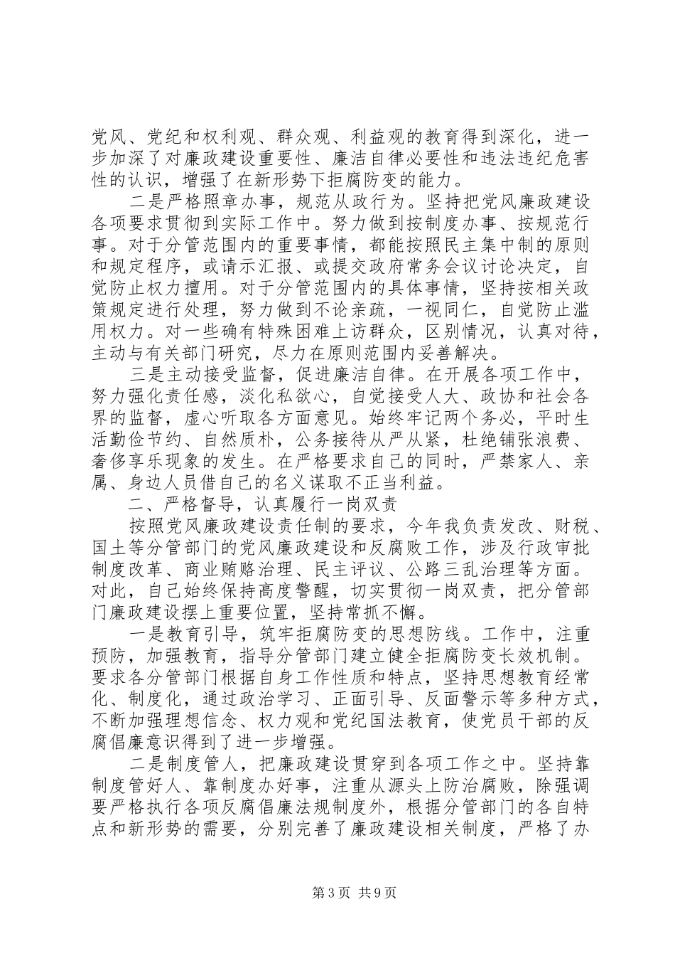 副县长党风廉政讲话3篇_第3页