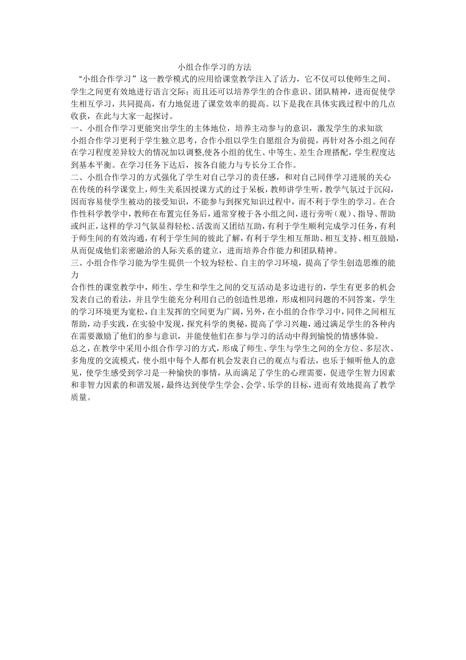 小组合作学习的方法_第1页