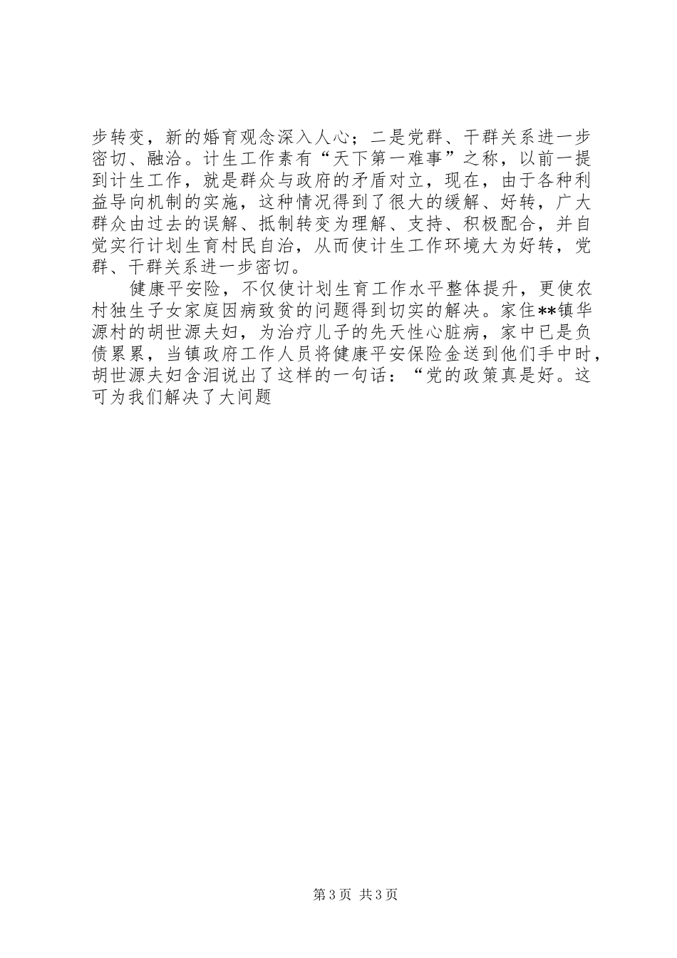 计划生育利益导向演讲材料_第3页