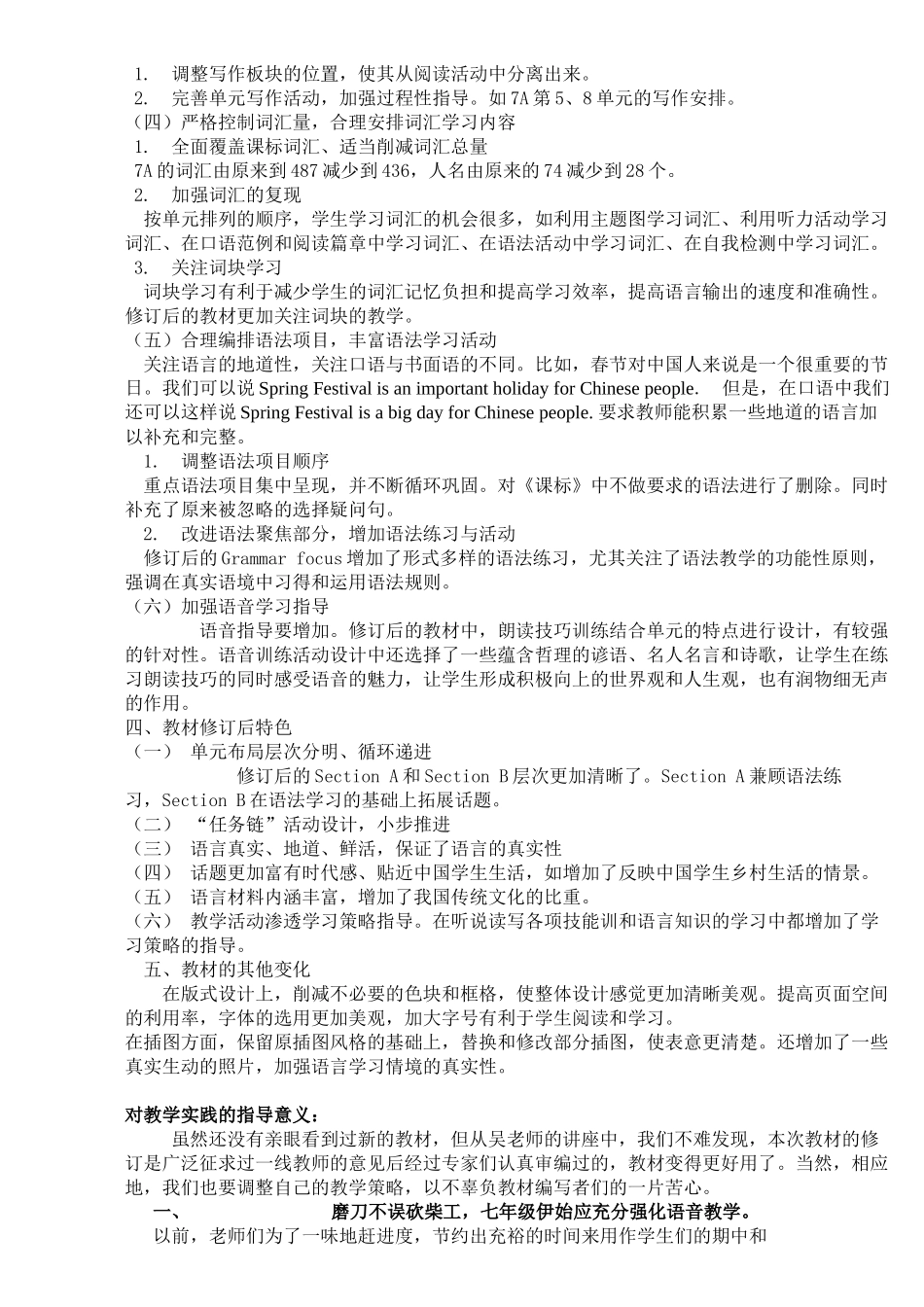 教材修订所引发的对初中英语教学的一些思考_第2页