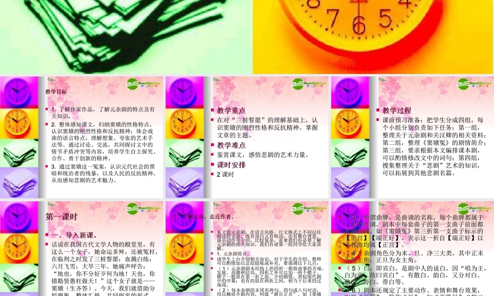 九年级语文上册 第19课(窦娥冤)课件(共18张PPT) 长春版 课件