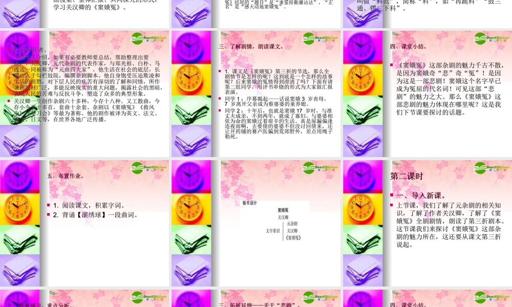 九年级语文上册 第19课(窦娥冤)课件(共18张PPT) 长春版 课件